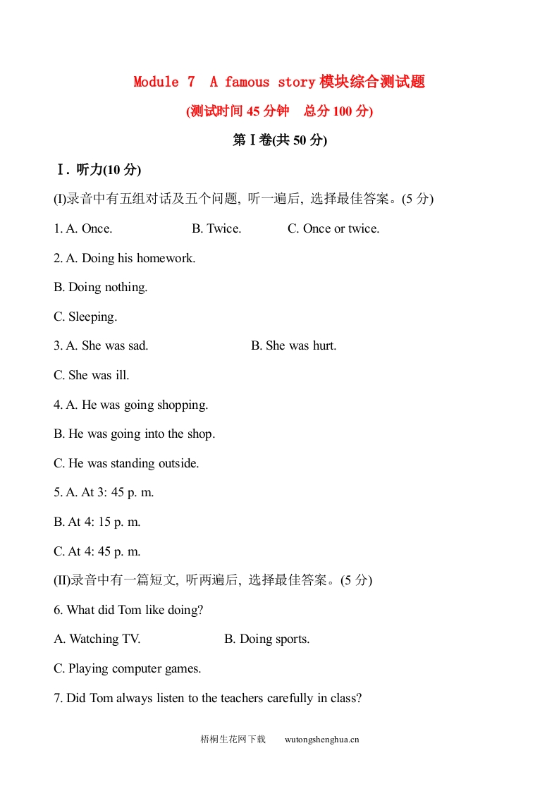 Module-7　A-famous-story模块综合测试题及答案解析-梧桐生花
